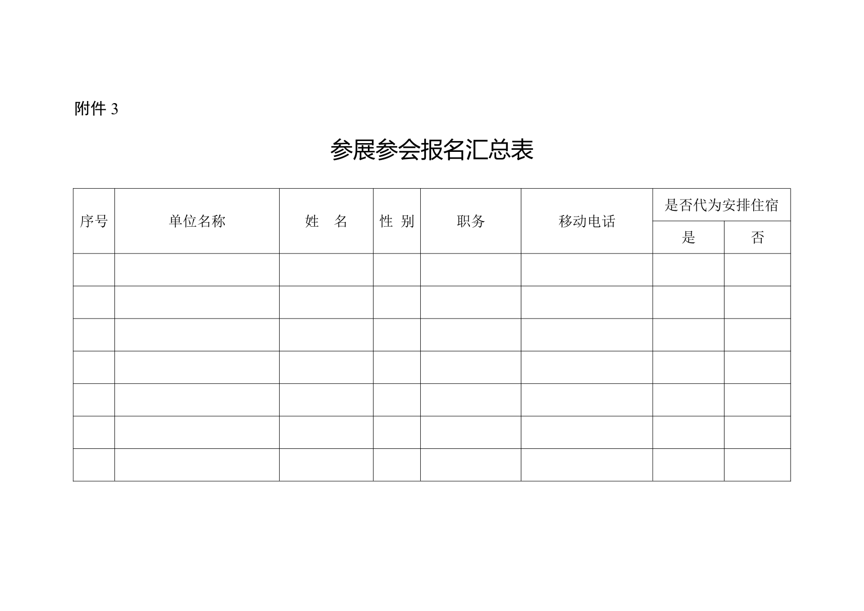 函（02）參加2018第十三屆東亞國際食品交易博覽會函_1_1.png